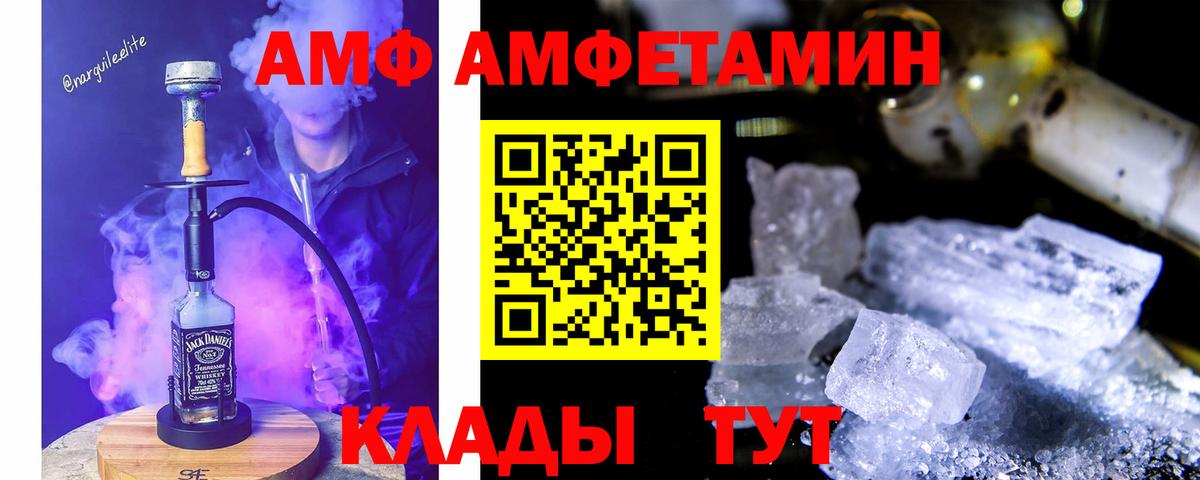 Amphetamine  Амфетамин  Корсаков  АМФ Розовый  Вход с VPN 