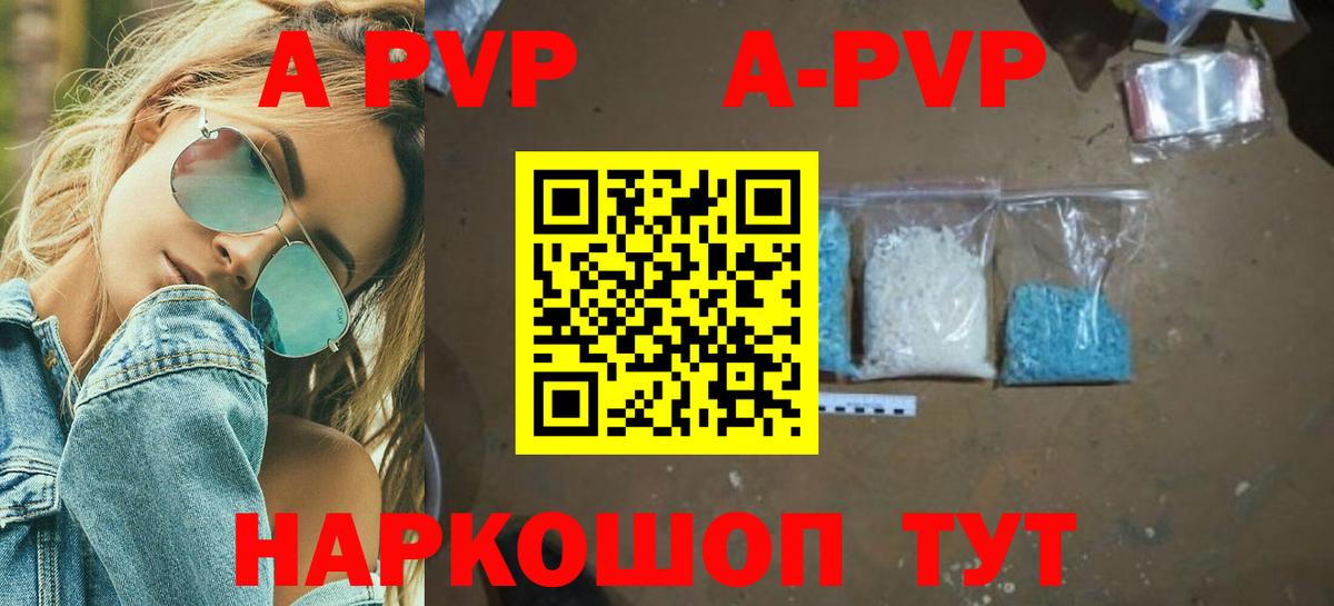 Альфа ПВП кристаллы Корсаков