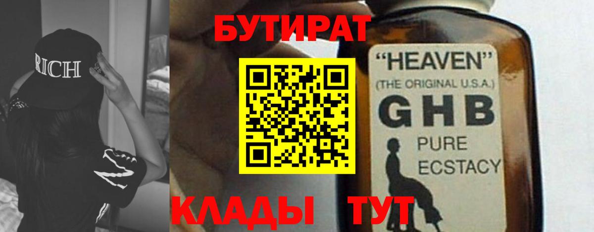 Бутират буратино Корсаков