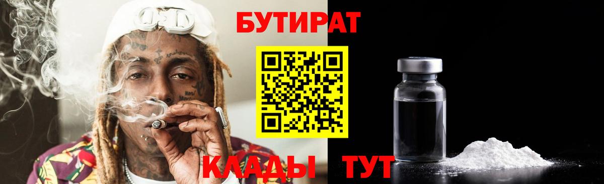 Бутират буратино  Вход с VPN  Корсаков 