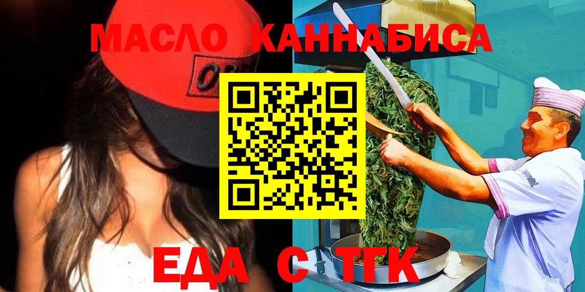 Еда ТГК конопля  Вход с VPN  Корсаков 