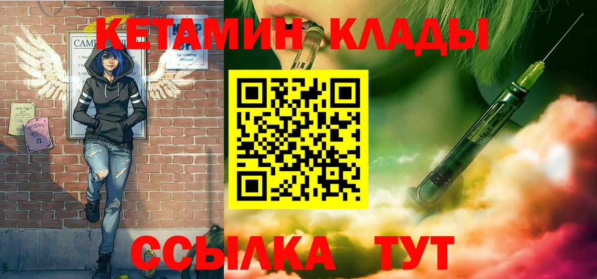 Кетамин ketamine  Вход с VPN  Корсаков  Кетамин ketamine 