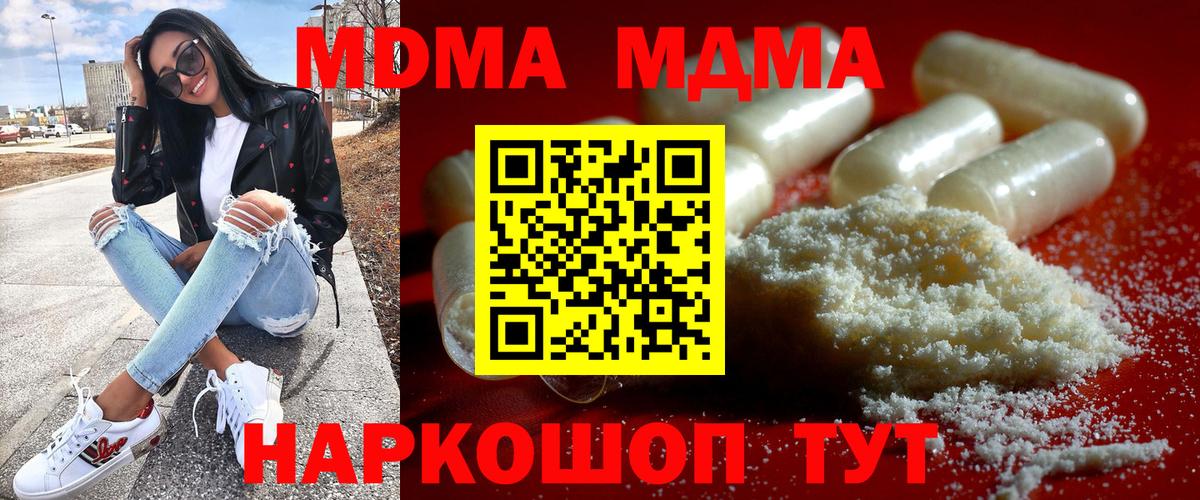 Корсаков  МДМА кристаллы  МДМА молли  Вход с VPN 