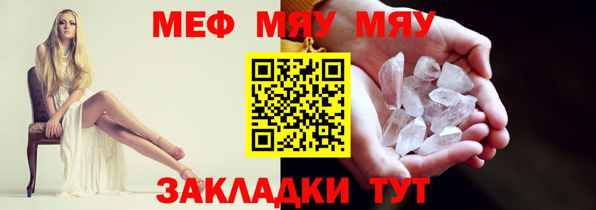 Меф мяу мяу  МЯУ-МЯУ 4 MMC  Вход с VPN  Корсаков 